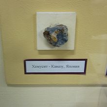 Hemusite NNHMuseum Sofia.JPG